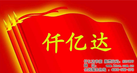 仟億達831999與福建鼎信實業(yè)、敬業(yè)鋼鐵達成節(jié)能泵項目合作