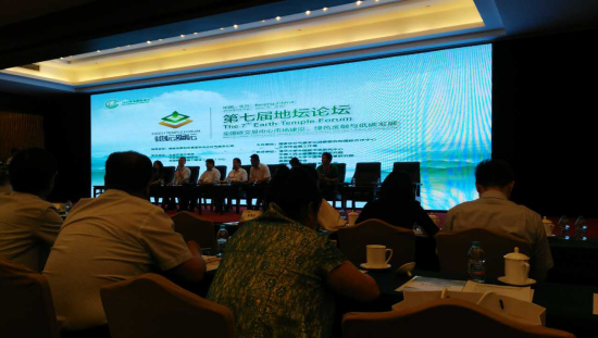 仟億達831999應(yīng)邀參加第七屆地壇論壇，為全國碳交易市場建設(shè)建言獻策