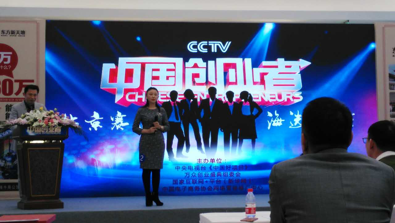 仟億達(dá)集團(tuán)（831999）總裁王元圓參加CCTV《中國(guó)創(chuàng)業(yè)者》海選，榮獲月度亞軍