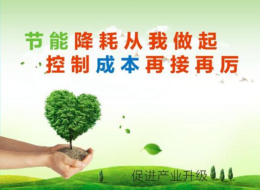 還在等什么？政府用“錢(qián)袋子”引導(dǎo)企業(yè)節(jié)能降耗