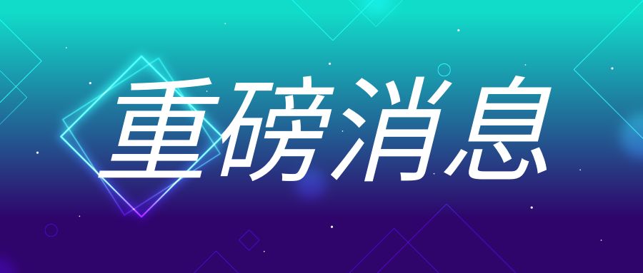 重磅！國(guó)家發(fā)改委等部門(mén)發(fā)布促進(jìn)民營(yíng)經(jīng)濟(jì)發(fā)展28條舉措！