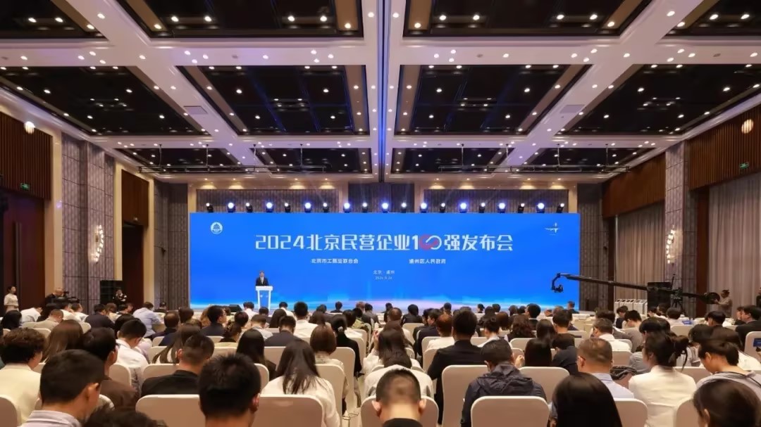 仟億達(dá)集團(tuán)：連續(xù)四年榮登 “北京民營企業(yè)中小百強(qiáng)榜”，實力鑄就輝煌！